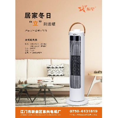 立式暖風(fēng)機(jī)