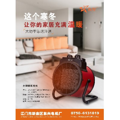 小鋼炮暖風(fēng)機(jī)